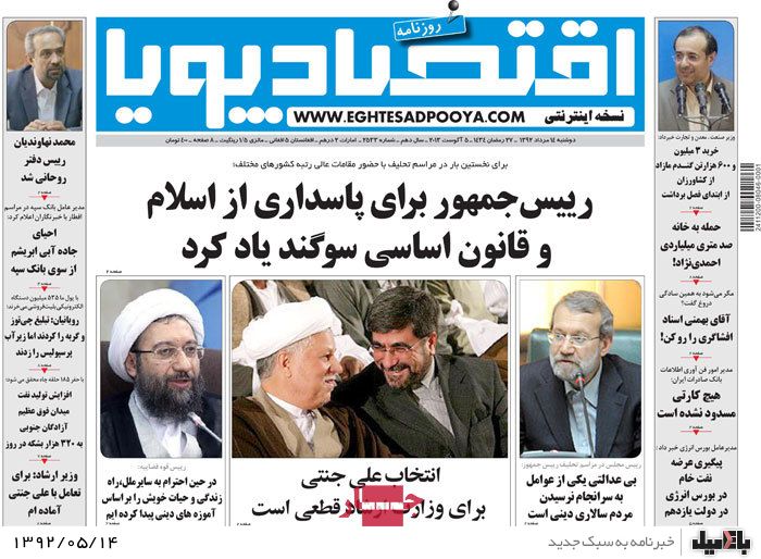 نیم صفحه روزنامه های دوشنبه 14 مرداد