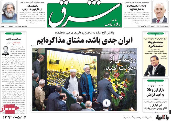 نیم صفحه روزنامه های دوشنبه 14 مرداد