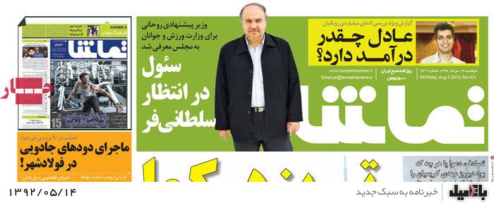نیم صفحه روزنامه های دوشنبه 14 مرداد