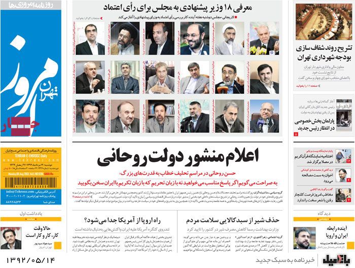نیم صفحه روزنامه های دوشنبه 14 مرداد