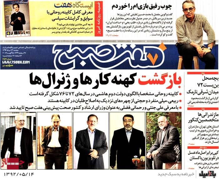 نیم صفحه روزنامه های دوشنبه 14 مرداد