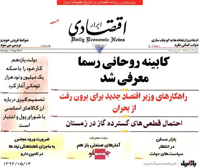 نیم صفحه روزنامه های دوشنبه 14 مرداد