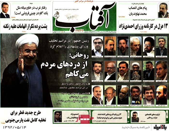 نیم صفحه روزنامه های دوشنبه 14 مرداد