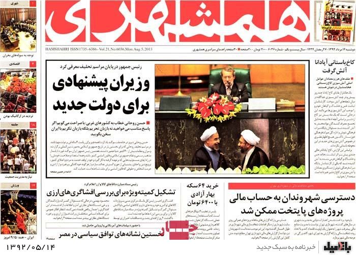 نیم صفحه روزنامه های دوشنبه 14 مرداد