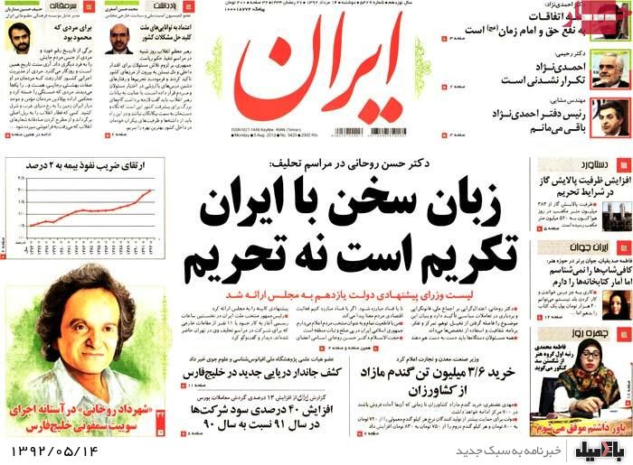 نیم صفحه روزنامه های دوشنبه 14 مرداد