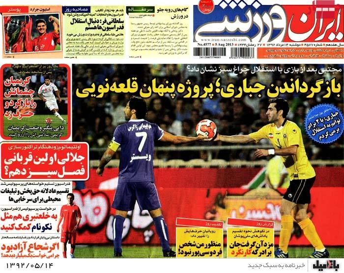 نیم صفحه روزنامه های دوشنبه 14 مرداد