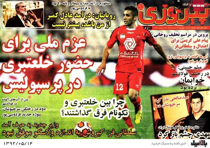 نیم صفحه روزنامه های دوشنبه 14 مرداد