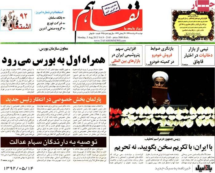 نیم صفحه روزنامه های دوشنبه 14 مرداد