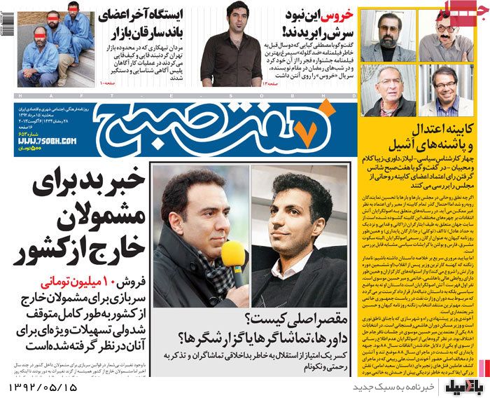 روزنامه های سه شنبه 15 مرداد