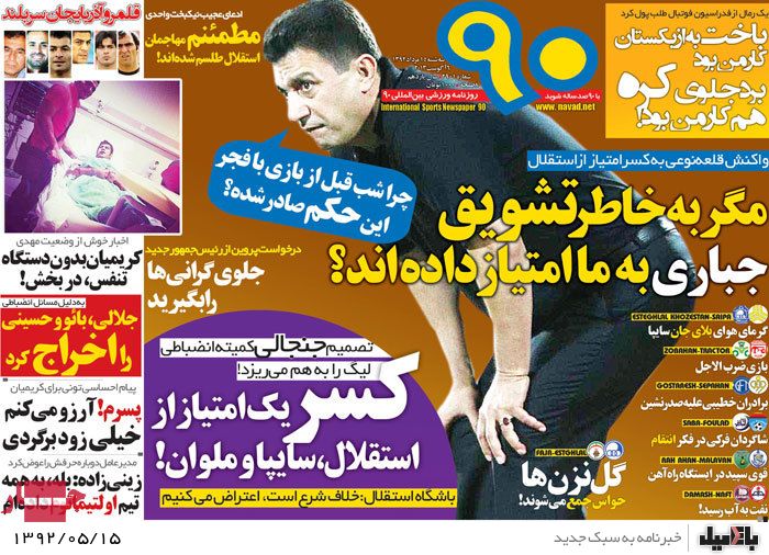 روزنامه های سه شنبه 15 مرداد