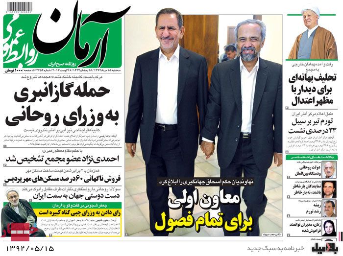 روزنامه های سه شنبه 15 مرداد