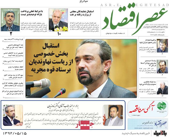 روزنامه های سه شنبه 15 مرداد