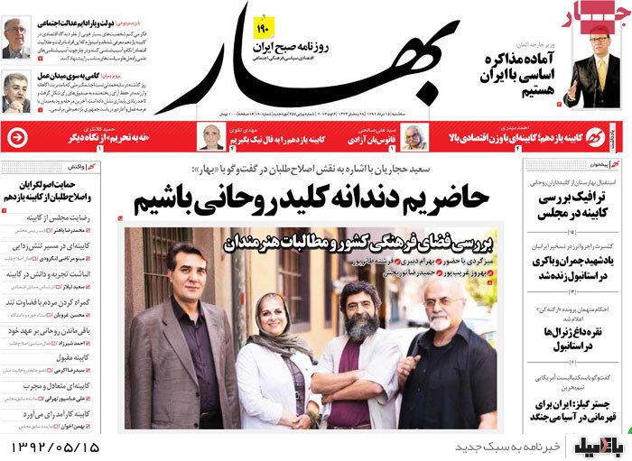 روزنامه های سه شنبه 15 مرداد