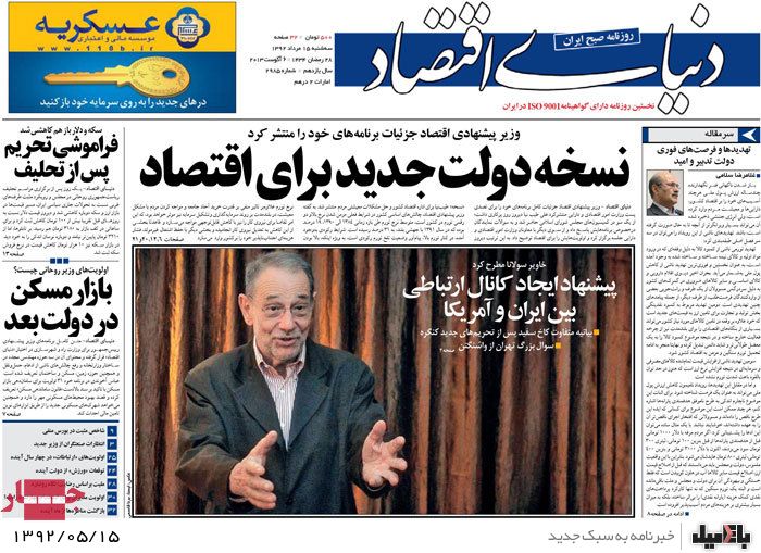 روزنامه های سه شنبه 15 مرداد
