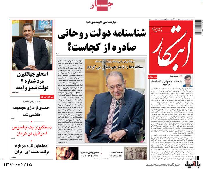 روزنامه های سه شنبه 15 مرداد