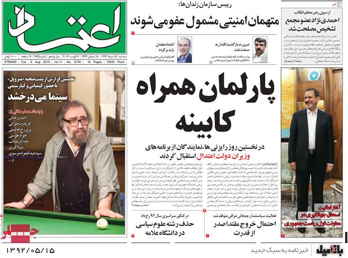 روزنامه های سه شنبه 15 مرداد