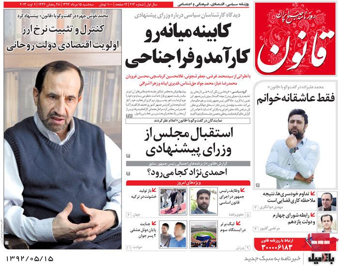 روزنامه های سه شنبه 15 مرداد