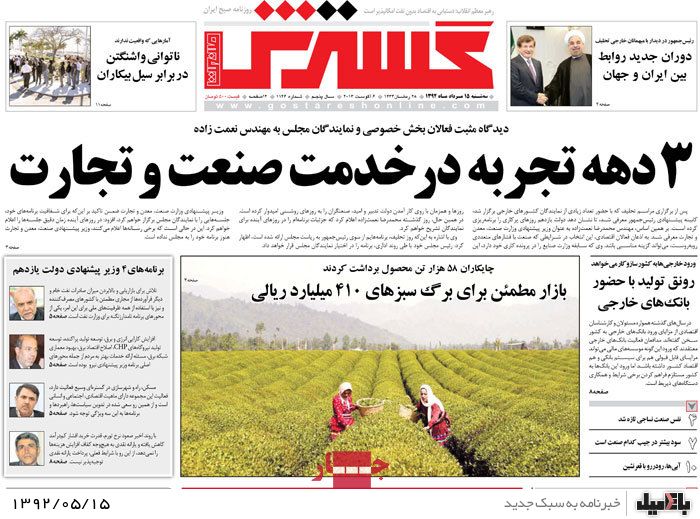 روزنامه های سه شنبه 15 مرداد