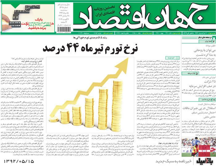 روزنامه های سه شنبه 15 مرداد