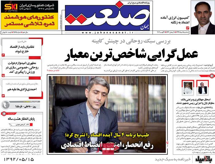 روزنامه های سه شنبه 15 مرداد