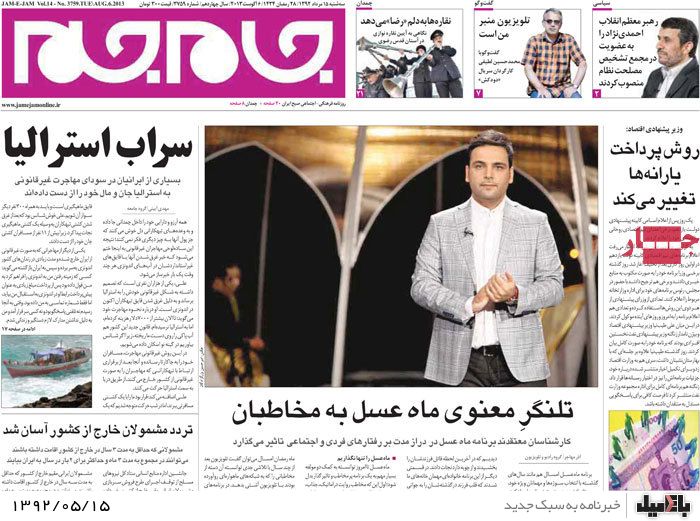 روزنامه های سه شنبه 15 مرداد