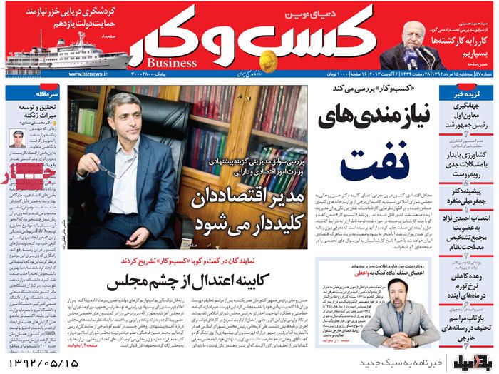 روزنامه های سه شنبه 15 مرداد