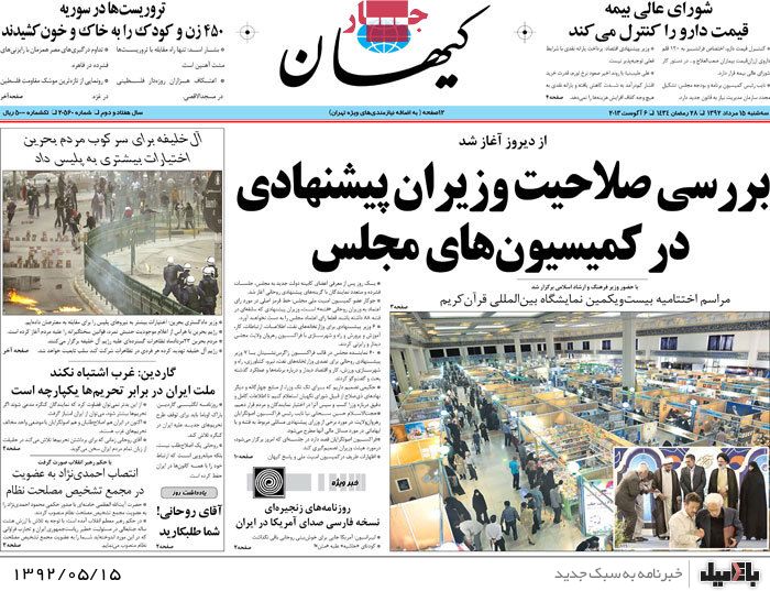 روزنامه های سه شنبه 15 مرداد