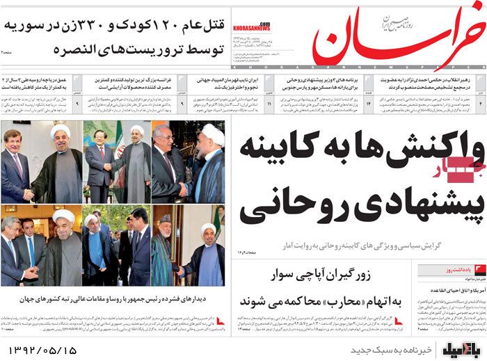 روزنامه های سه شنبه 15 مرداد