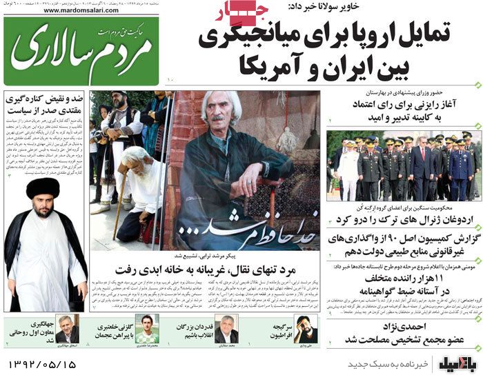 روزنامه های سه شنبه 15 مرداد