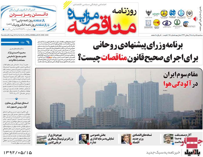 روزنامه های سه شنبه 15 مرداد