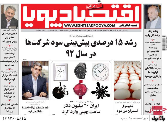 روزنامه های سه شنبه 15 مرداد