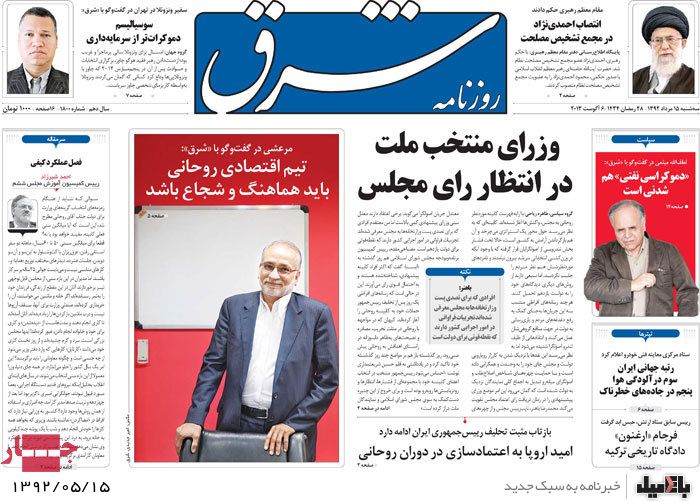 روزنامه های سه شنبه 15 مرداد