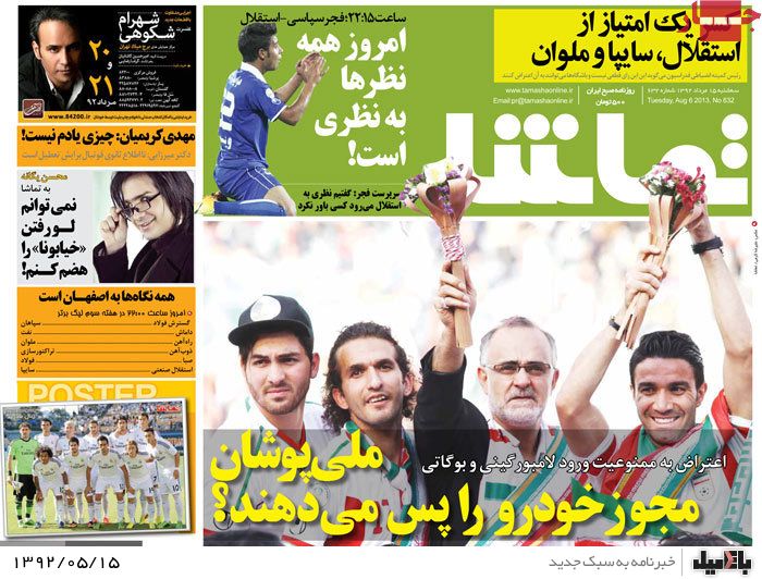 روزنامه های سه شنبه 15 مرداد