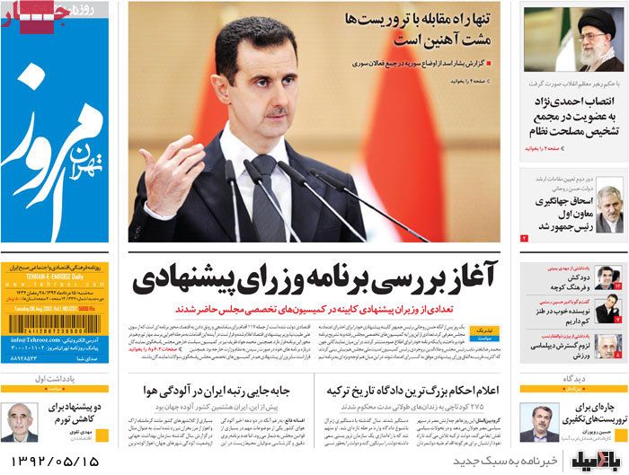روزنامه های سه شنبه 15 مرداد