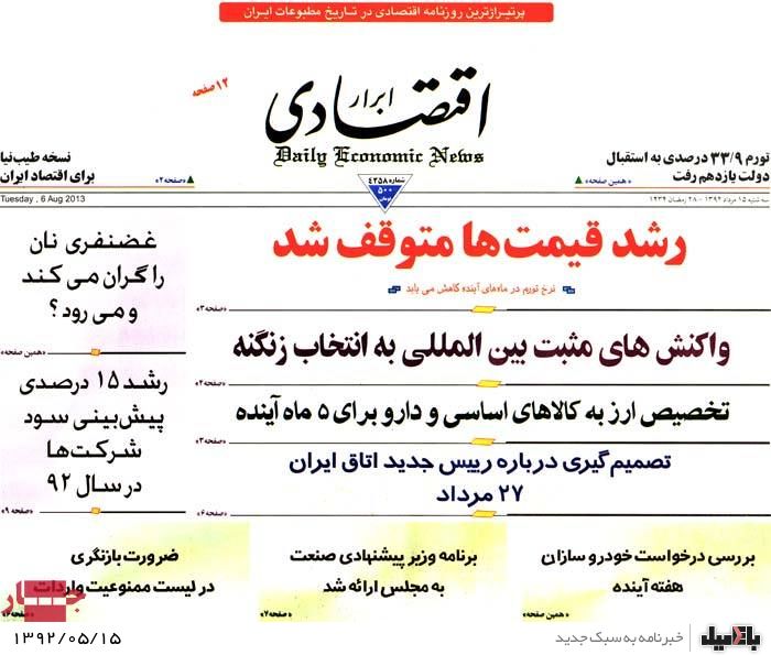 روزنامه های سه شنبه 15 مرداد