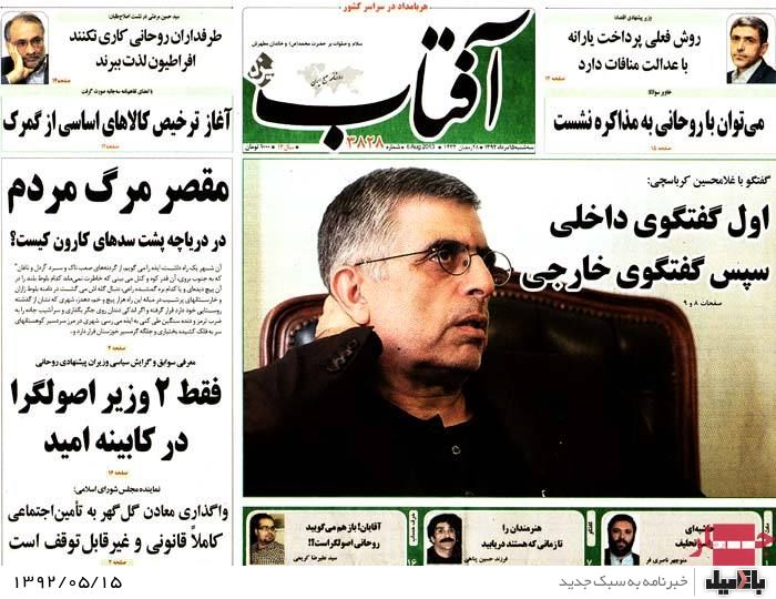 روزنامه های سه شنبه 15 مرداد