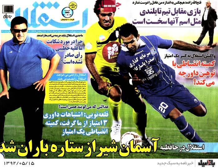 روزنامه های سه شنبه 15 مرداد