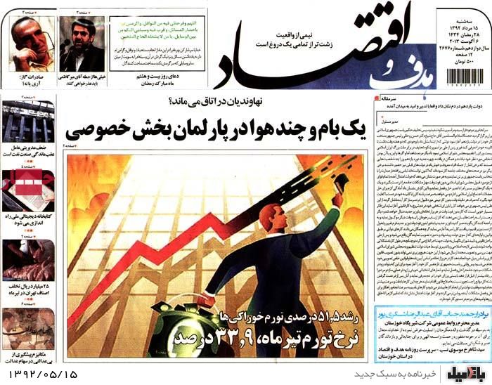 روزنامه های سه شنبه 15 مرداد