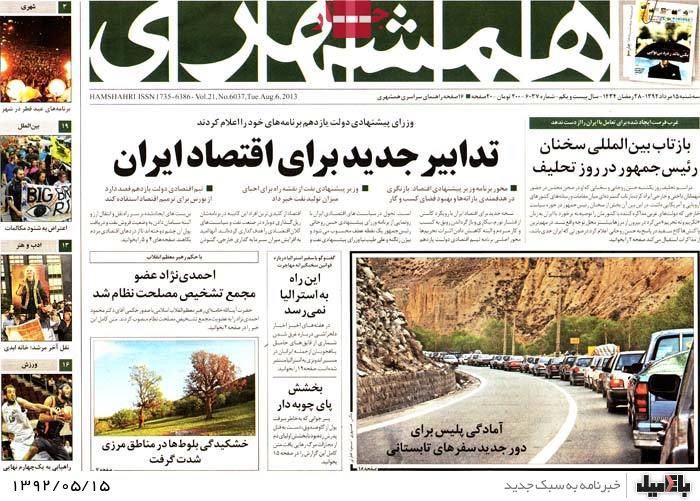 روزنامه های سه شنبه 15 مرداد