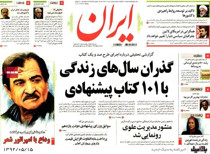 روزنامه های سه شنبه 15 مرداد