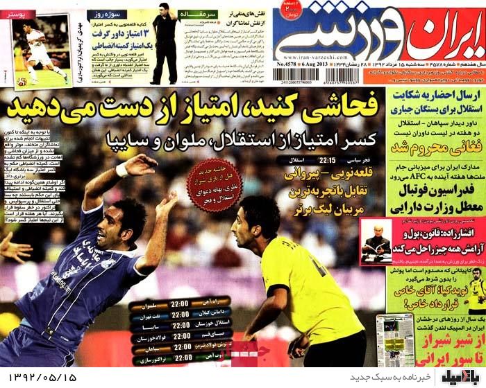 روزنامه های سه شنبه 15 مرداد