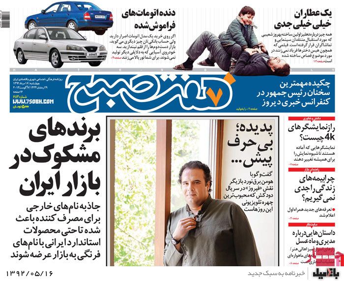 روزنامه های چهارشنبه 16 مرداد