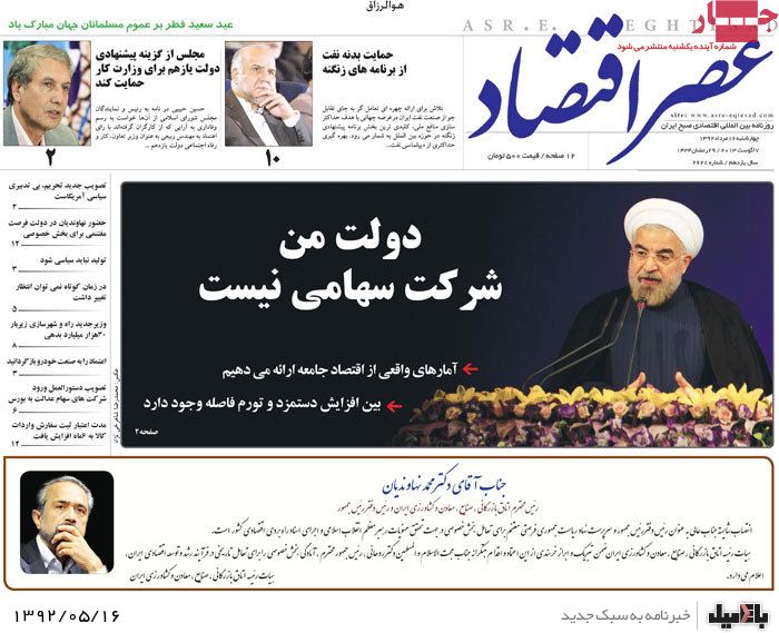 روزنامه های چهارشنبه 16 مرداد
