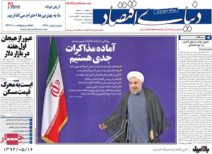 روزنامه های چهارشنبه 16 مرداد