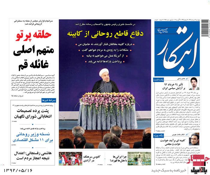 روزنامه های چهارشنبه 16 مرداد