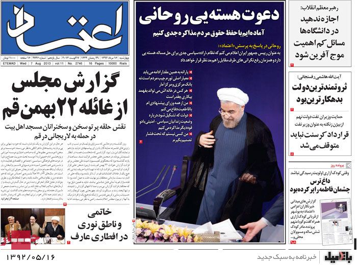 روزنامه های چهارشنبه 16 مرداد