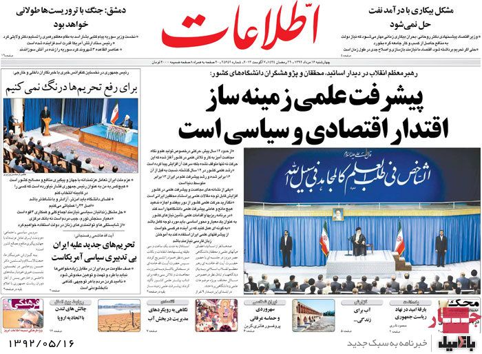 روزنامه های چهارشنبه 16 مرداد