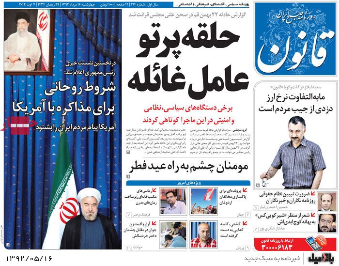 روزنامه های چهارشنبه 16 مرداد
