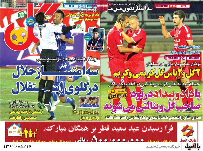 روزنامه های چهارشنبه 16 مرداد