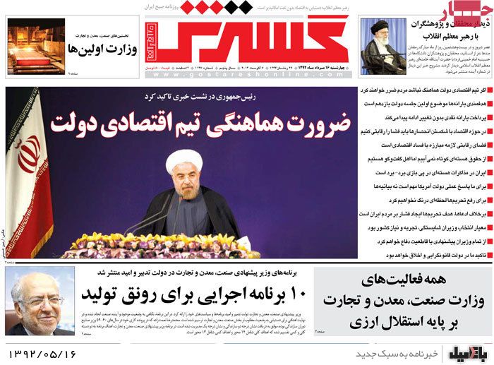 روزنامه های چهارشنبه 16 مرداد